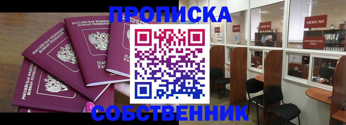 временная регистрация 2025 в Анапе