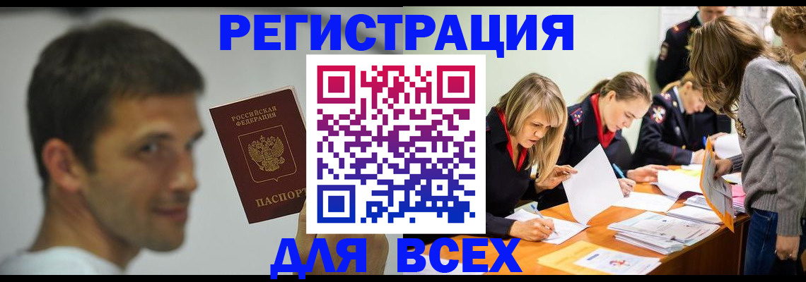 временная регистрация в квартире в Анапе