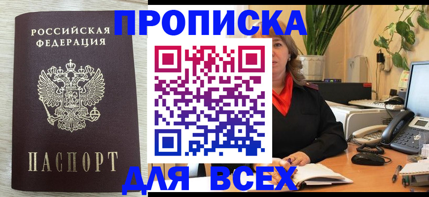 прописка для кредита в Анапе