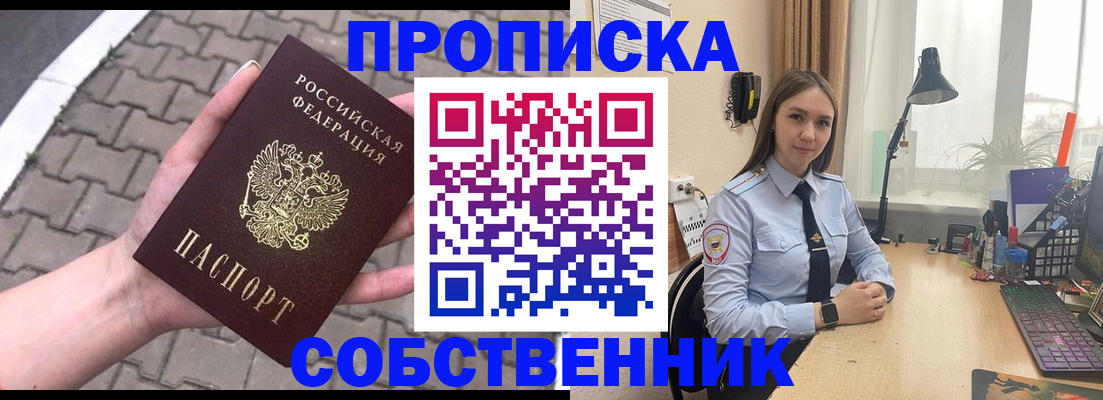 где прописаться в Анапе